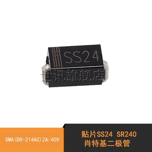 214AC 贴片SS24 50个 SMA 40V SR240肖特基二极管