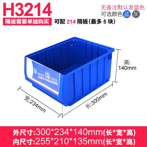 分隔式零件盒长方形塑料周转箱过滤盒配件收纳盒工具分格箱