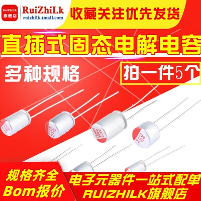 直插主板固态电解电容25/35/50V 47/100/150/220/330/470/1000UF