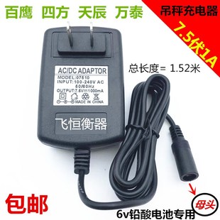 百鹰吊秤6v铅酸电池充电器四方蓝箭天辰磅秤7.5v1A充电器吊磅配件
