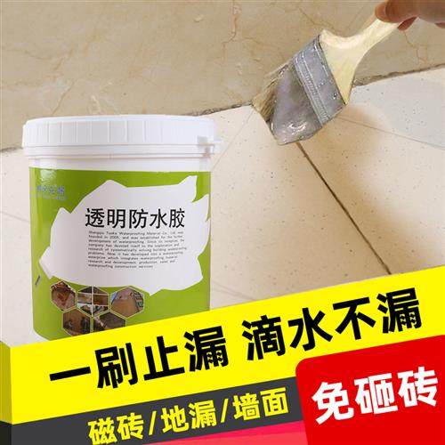 透明防水胶外墙窗台卫生间瓷砖免砸砖止漏堵漏环保阳台补漏涂料