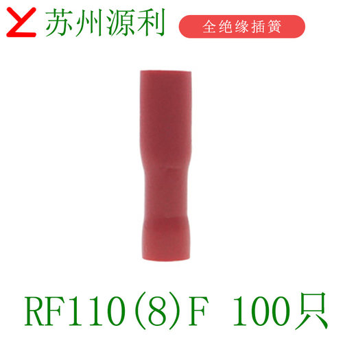 苏州源利YL接线端子FDFD RF250F YF110(5)F BF187(8)F插簧接头6.3