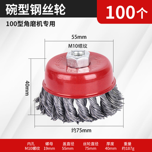 钢丝刷钢丝轮打磨除锈抛光角磨机碗型100M10型125M14手砂轮纽丝纶