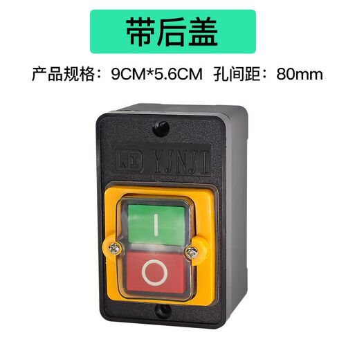 压面机启动开关配件 永强YQ-100 YQ-130 YQ 60切面机 揉面机按钮