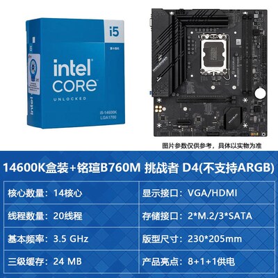 英特尔i5 14600K盒装散片CPU主板套装搭铭瑄B760M终结者 微星Z790