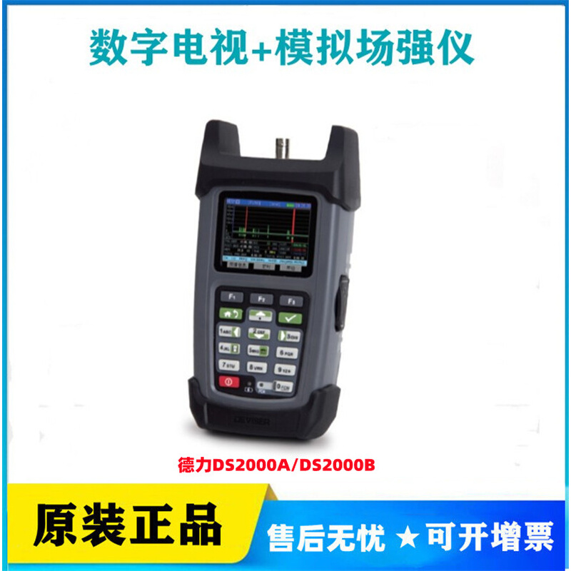 原装天津DS2000A/DS2000B数字电视和模拟场强仪代替DS1001*