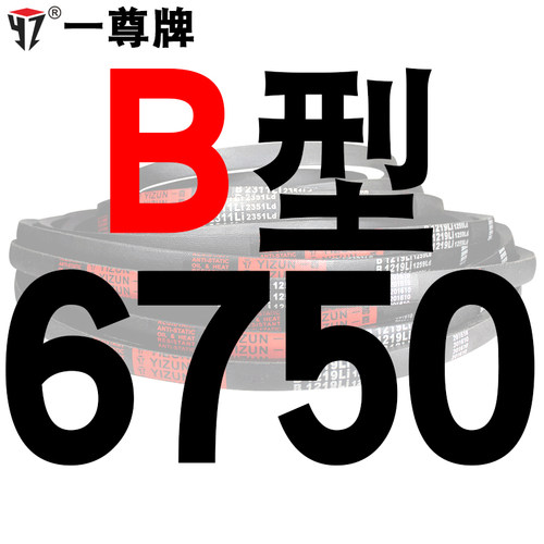 一尊硬线三角带传动带B型6400/6500/6750/6680/6800皮带