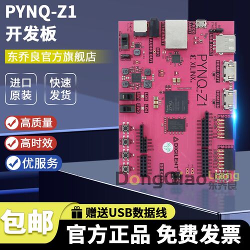 现货 TUL PYNQ-Z2 ZYNQ XC7Z020 1M1-M000127DVB DEV FPGA开发板