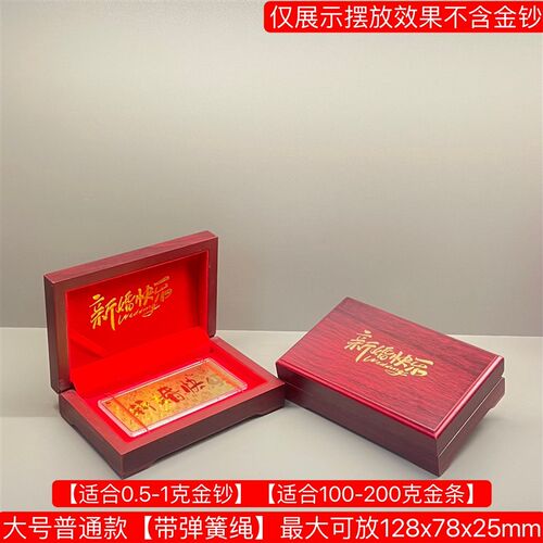 金钞包装礼盒生日快乐礼品新婚展示盒结婚金条收纳盒黄金1g金钞盒
