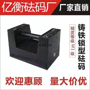 砝码铸铁锁型25公斤校准地磅电子秤电梯法码搅拌站配重20kg吨包邮