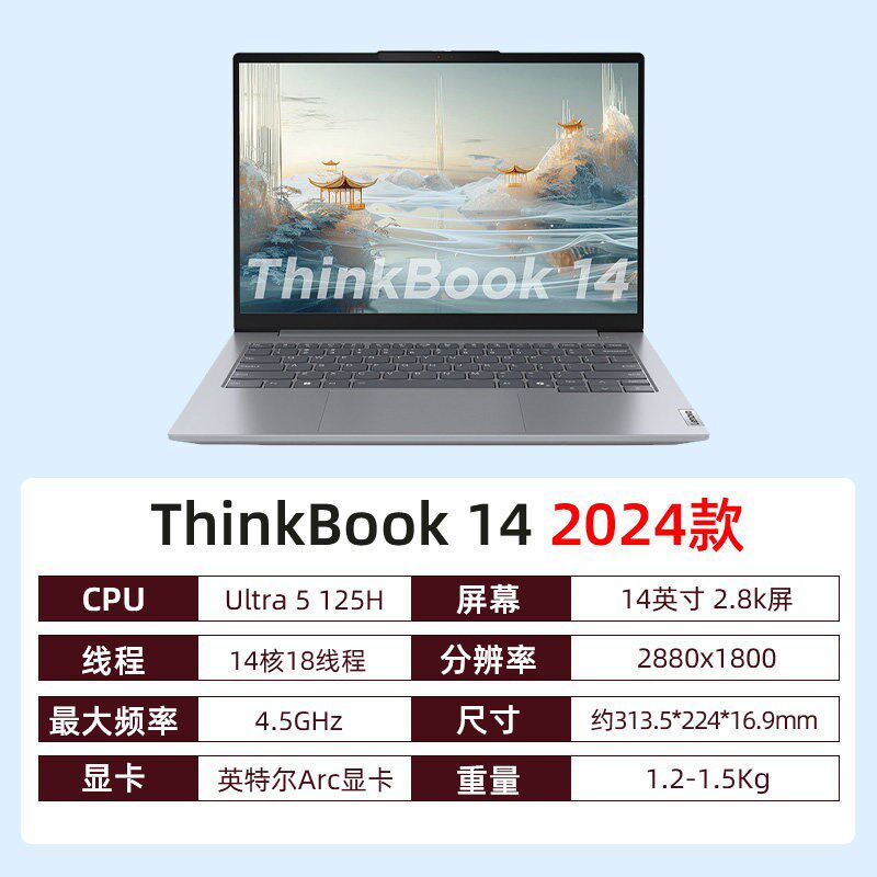 ThinkBook 14 16 2024 Ultra I5 I7 AI全能本 英特尔酷睿 R5 R7图片