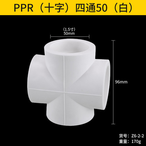 4分PPR等径十字四通20/25/32/40/50/63水管异面墙角三通立面四通