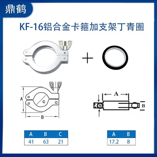 KF真空铝合金卡箍快装抱箍卡盘管箍支架卡勾16法兰25密封胶40管件