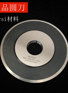 高速钢轴承圆刀 气动分切圆刀片76*17*2/5 motoknife 气压圆刀片