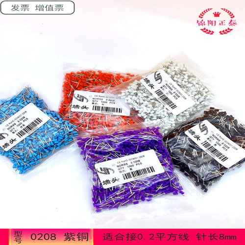 锦阳E0208欧式端子插针冷压端子管型接线铜鼻子VE0208线针形