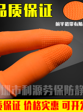 防滑手指套橙色耐磨护指点钞加厚指头套硅胶乳橡胶防护手指保护套