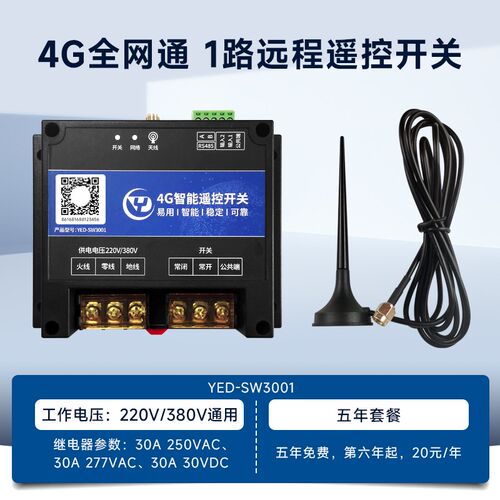 4G无线APP智能遥控开关1路220V/30A继电器
