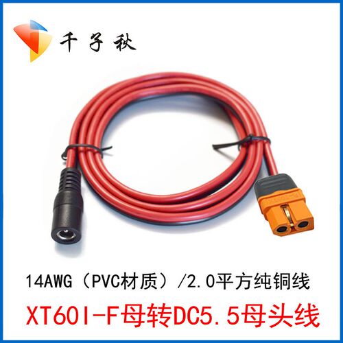 XT60I-F母头转MC4端子夹子DC5.5公母车充公头母座户外电源充电线