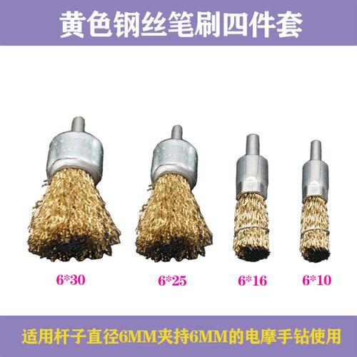 钢丝笔刷碗型打磨头电磨清洁除锈去毛刺抛光带柄钢丝刷子铜丝轮