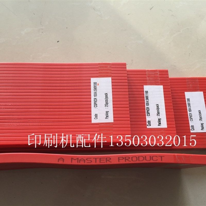 进口切纸机刀条 胶条 刀垫 红色蛇形刀条 波形刀条930/1160/1380