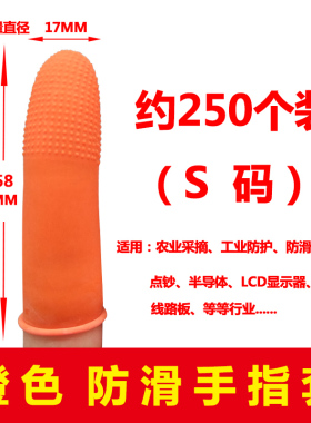 手指套乳橡胶手指头套一次性耐磨橙色防滑指套工作防护乳胶保护套