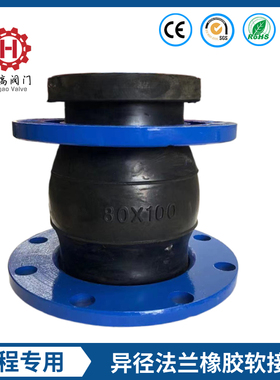 可曲挠橡胶软接头变径法兰软连接避震喉连接管道减震器DN32 50 65