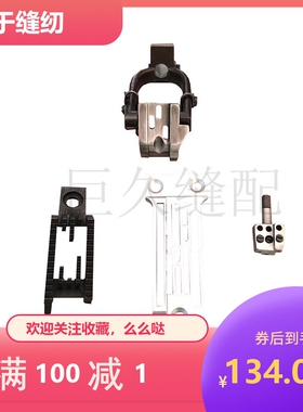 DT6-B926/928三针三链埋夹机针位  拼缝机厚料高柄压脚 针板 牙齿