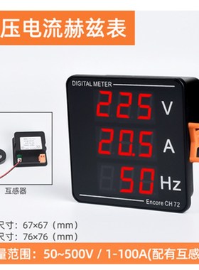 SQ/CH72数字显示组合仪表交流电压电流表频率一体表220V380V100A
