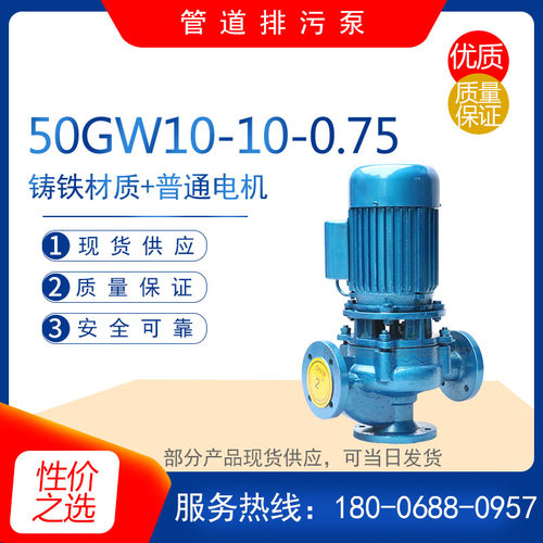 50GWP20-22-3型不锈钢防腐管道排污泵 立式单吸单级离心泵 污水泵