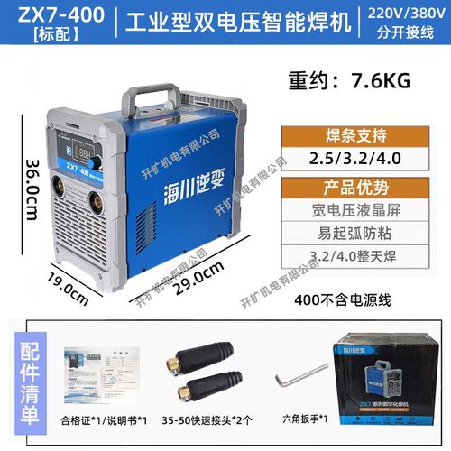 海川逆变焊机液晶屏双宽电压Zx7-250/Zx7-315/Zx7-400焊机双电