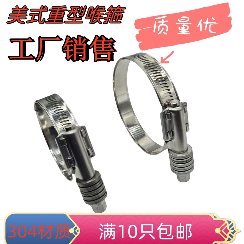 304不锈钢美式重型喉箍 加强汽z车胶管卡箍抱箍卡子 管卡 烨磊工