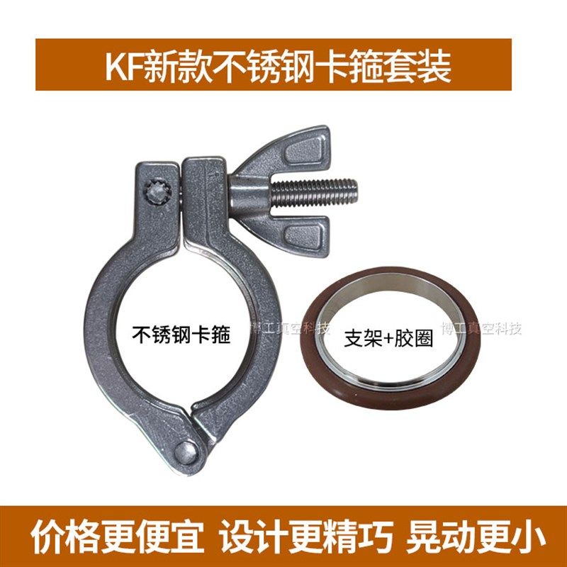 304不锈钢卡箍 KF16 KF25 KF40 真空快装卡箍 真空设备配件软胶