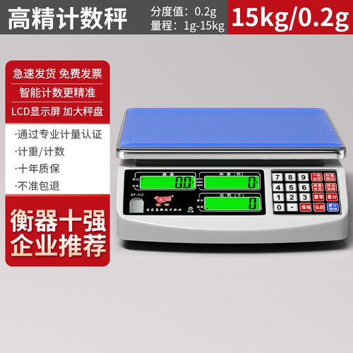 凯丰高精度电子秤0.1g精准电子计数秤克秤精密称重电子称商用台秤