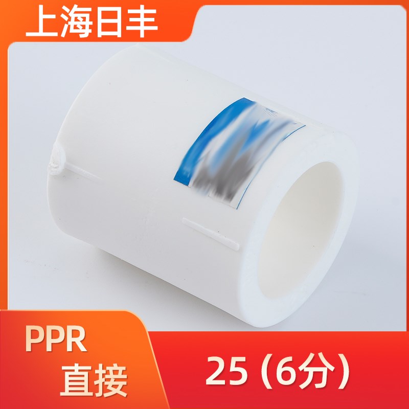 上海日丰ppr直接4分2u0 6分25水管管箍家用热熔水管管件