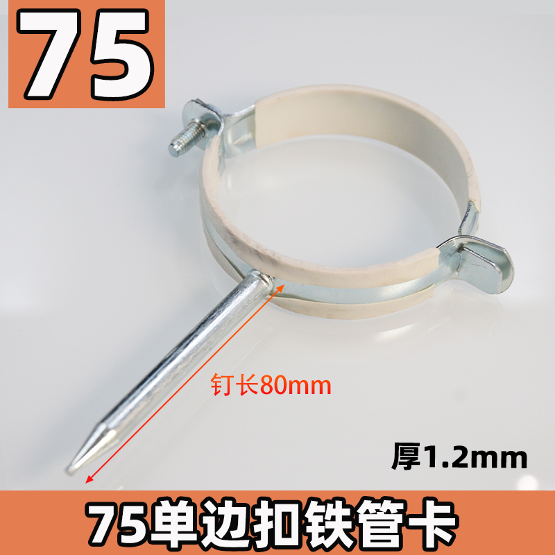 金属管卡管夹pvc排水o管固定支架50 75 110单边扣镀锌铁管卡管箍