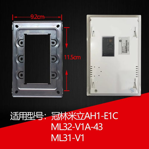 冠林米立ML31-V1-43楼宇可视对讲挂板GL7-V1A-43底座ML7-V1A-43