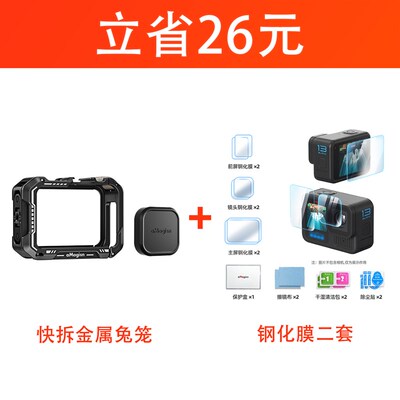 aMagisn阿迈GoPro13/12/11/10/9快拆金属兔笼横竖拍拓展保护框双