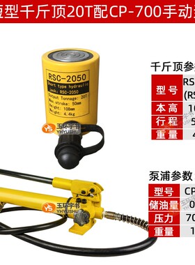 短型液压千斤顶RSC-2050 分离式油缸 20T行程50mm玉环起重RSC-201