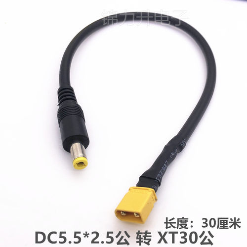 AMASS XT60 XT30 T插公头转DC5.5 2.5眼镜转接线带线电池连接线