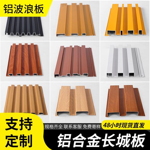 铝合金波浪板长城板金属波纹铝板铝型材格栅凹凸形半圆门头招牌