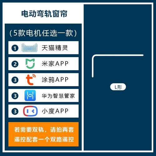 智能电动窗帘弯轨L型 U型异形窗帘自动轨道 Wi-Fi连接电动窗帘轨