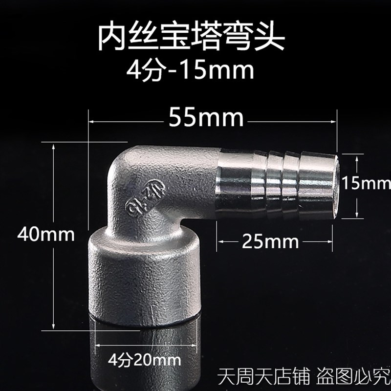 304不锈钢6分内丝弯头宝塔内丝内牙插管接头27mm软管转接头
