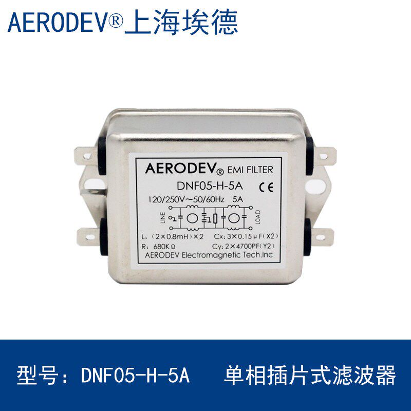 AERODEV埃德EMI电源滤波器220V抗干扰DNF05-H-
