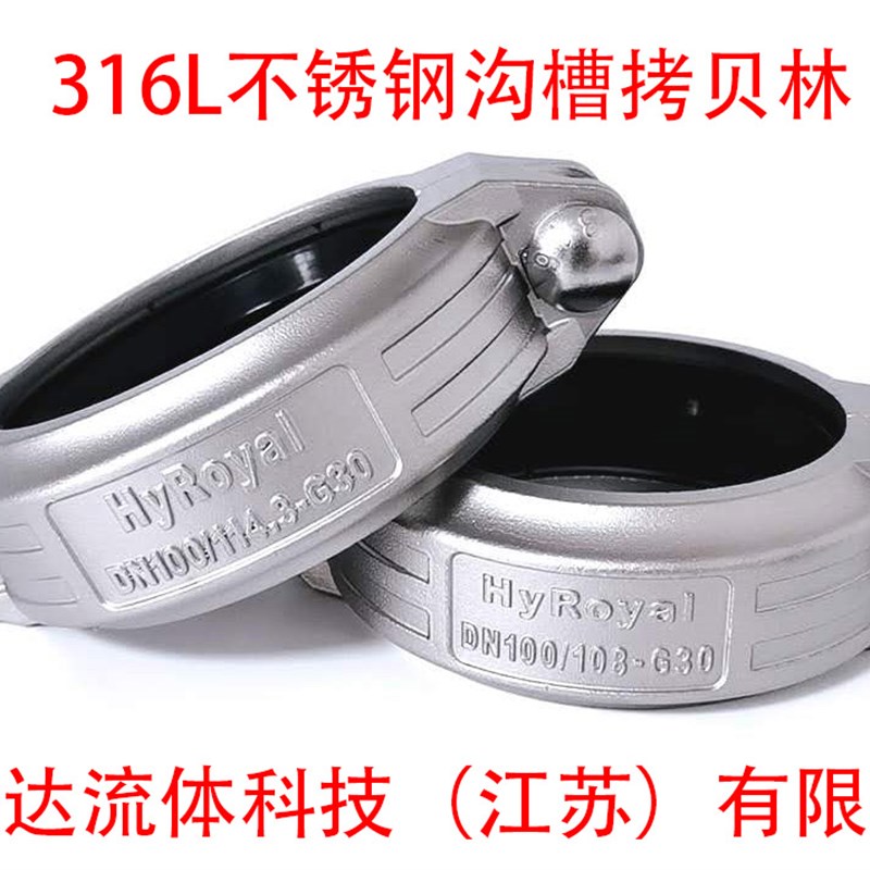 30kg 316L拷贝林卡箍DN20-200膜壳不锈钢考R贝林沟槽管抱卡箍接头