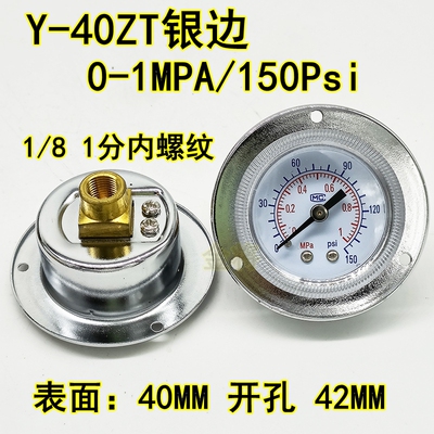 Y40ZT/Y50ZT轴向带边压力表气压表水压表1MPA/150psi内螺纹1/81分