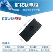 钌铱钛电极板钛阳极网电化学电解电极ru IrO2二氧化铅电极DSA MMO