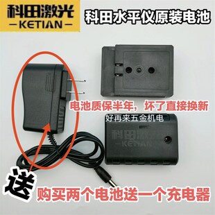 科田5线水平仪12线外挂大容量通用型红外线激光原装锂电池充电器