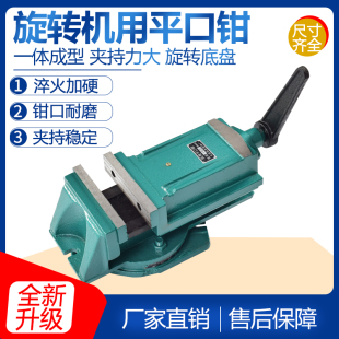 重型精密机用旋转平口钳子铣床桌虎钳磨床钻床台钳工作台夹具虎钳