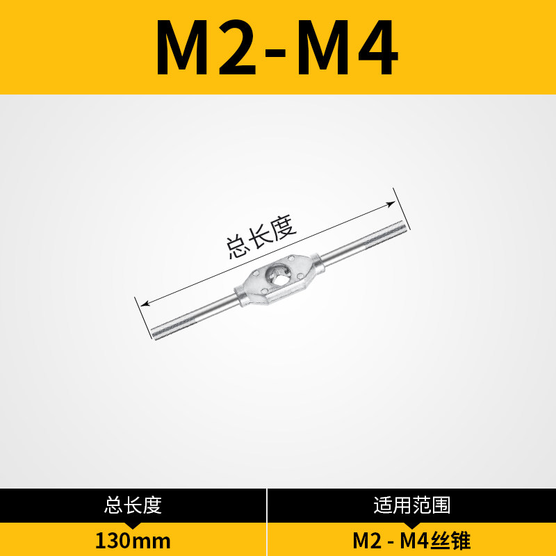 手动丝锥扳手m2-4攻丝丝攻绞手m12-M24丝功m18-M36工具M75攻丝器