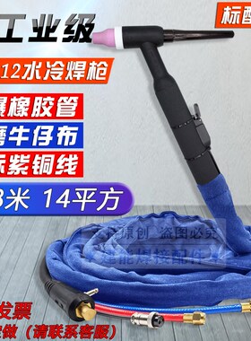 WS-315/400/500氩弧焊机焊把线WP12水冷氩弧焊枪全套大功率铝焊
